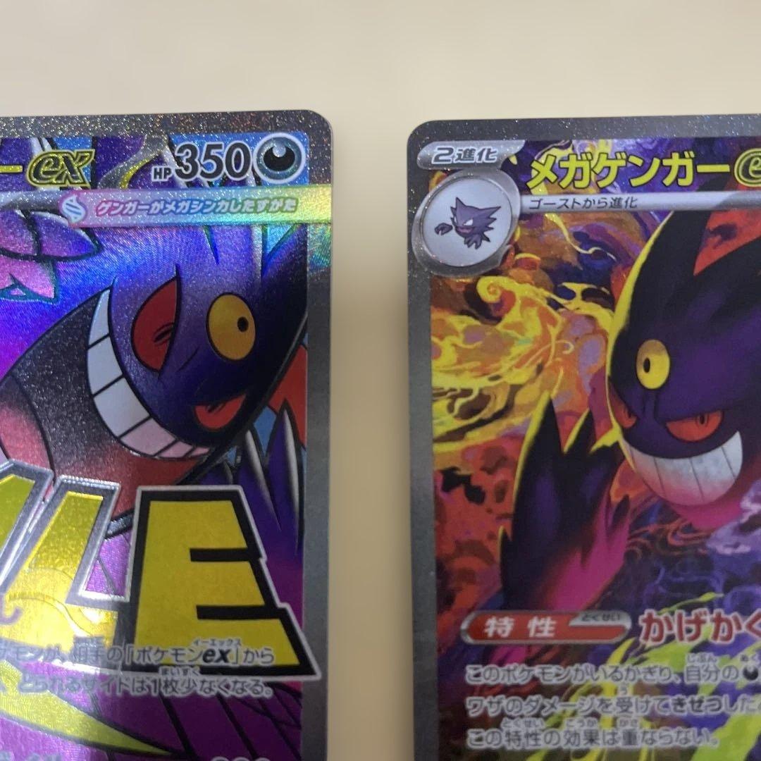 メガゲンガーexSAR MA ２枚組　メガドリームex 美品 センタリング良