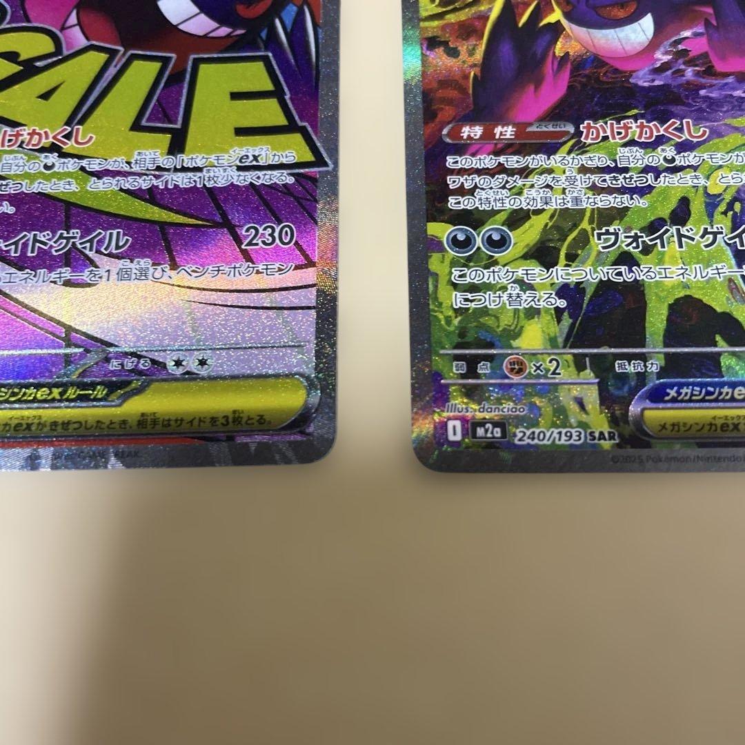 メガゲンガーexSAR MA ２枚組　メガドリームex 美品 センタリング良