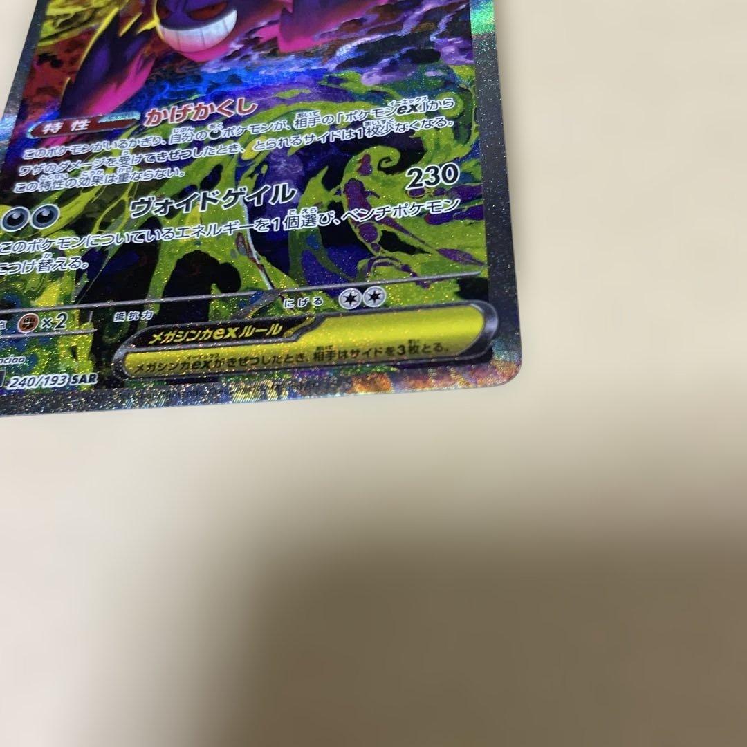 メガゲンガーexSAR MA ２枚組　メガドリームex 美品 センタリング良