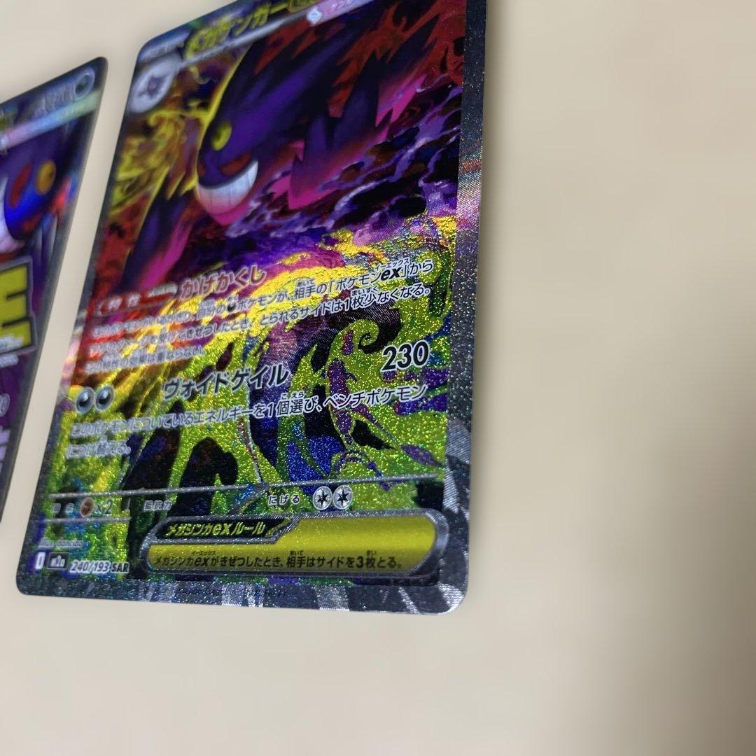 メガゲンガーexSAR MA ２枚組　メガドリームex 美品 センタリング良