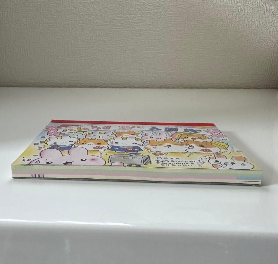 ハムうさ入園式　メモ帳　中古　平成レトロ
