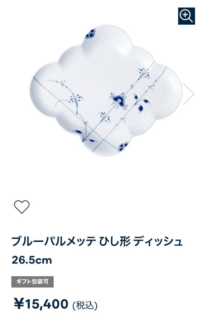 美品⭐︎ブルーパルメッテ ディッシュ　26.5cm