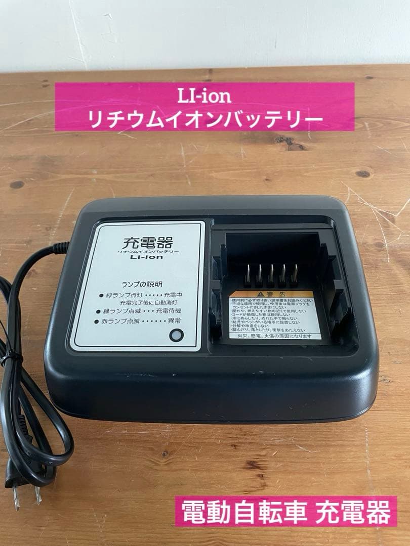 Li-ionバッテリー充電器 AC100V-220V