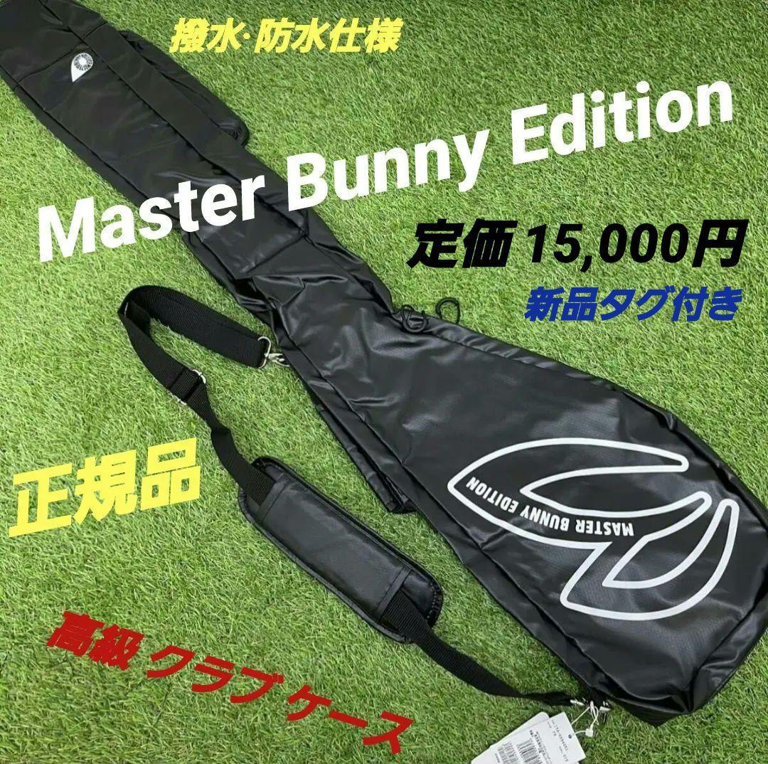 マスターバニーエディション ゴルフ クラブケース【ブラック】新品！