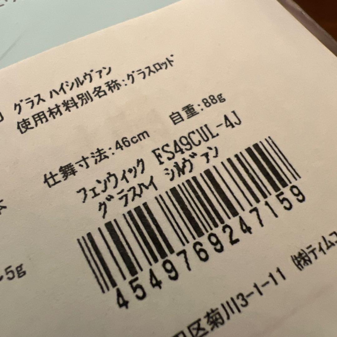 フェンウィック　FS49CUL-4J グラスロッド
