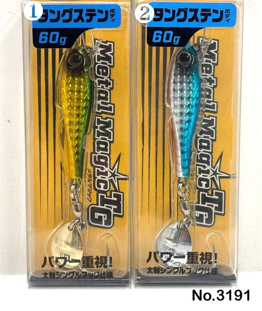 No.3191 メタルマジックTG 60g 2個