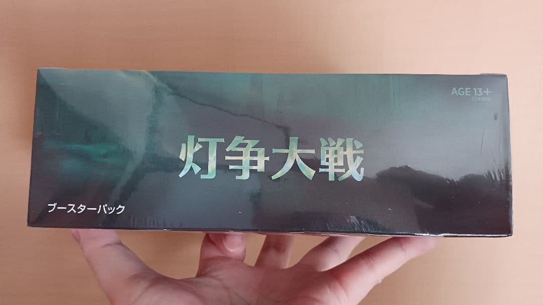 ★ MTG 灯争大戦 日本語 未開封 梱包完了！(’-’*)