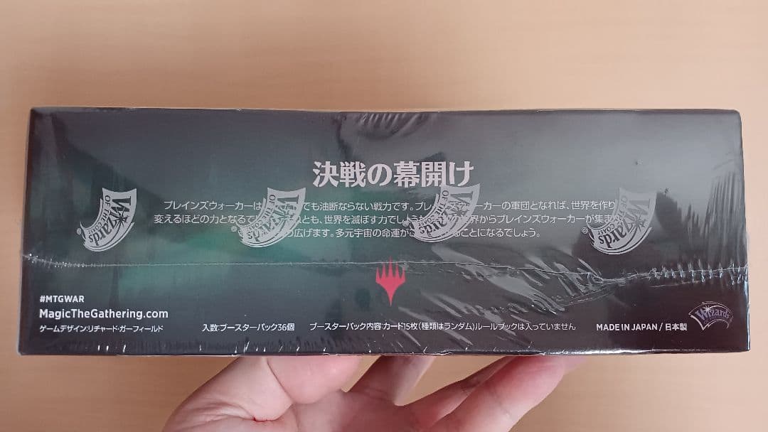 ★ MTG 灯争大戦 日本語 未開封 梱包完了！(’-’*)