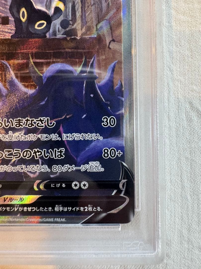 【真贋鑑定解説します】ブラッキーV SR イーブイヒーローズ 085/069