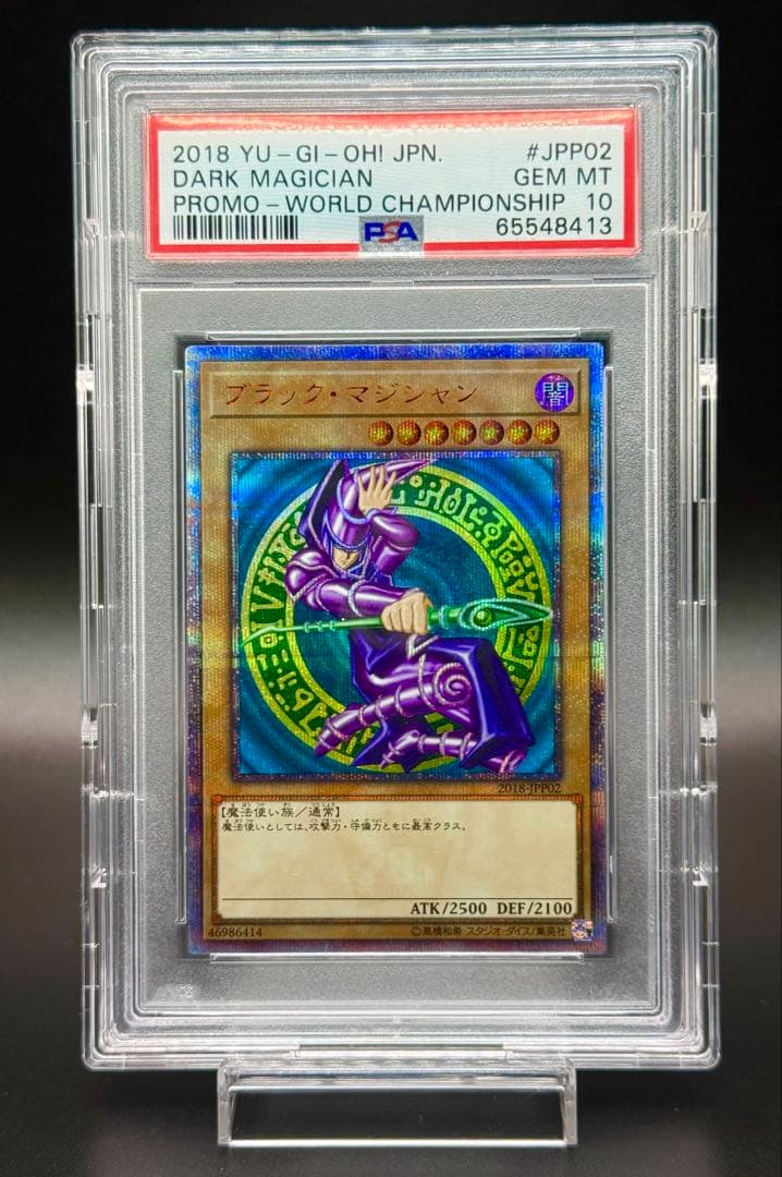 psa10 wcs2018 青眼の白龍 ブラックマジシャン 20th 封筒付き