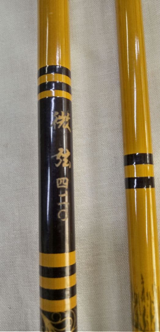 シマノ・朱紋峰・本造り12尺　& 征興・微弦14尺　　2本セット