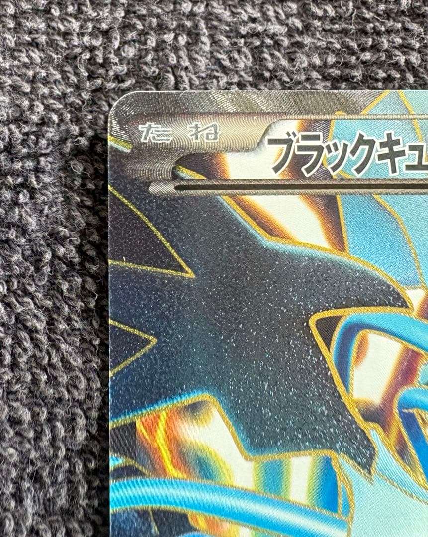 ブラックキュレムEX