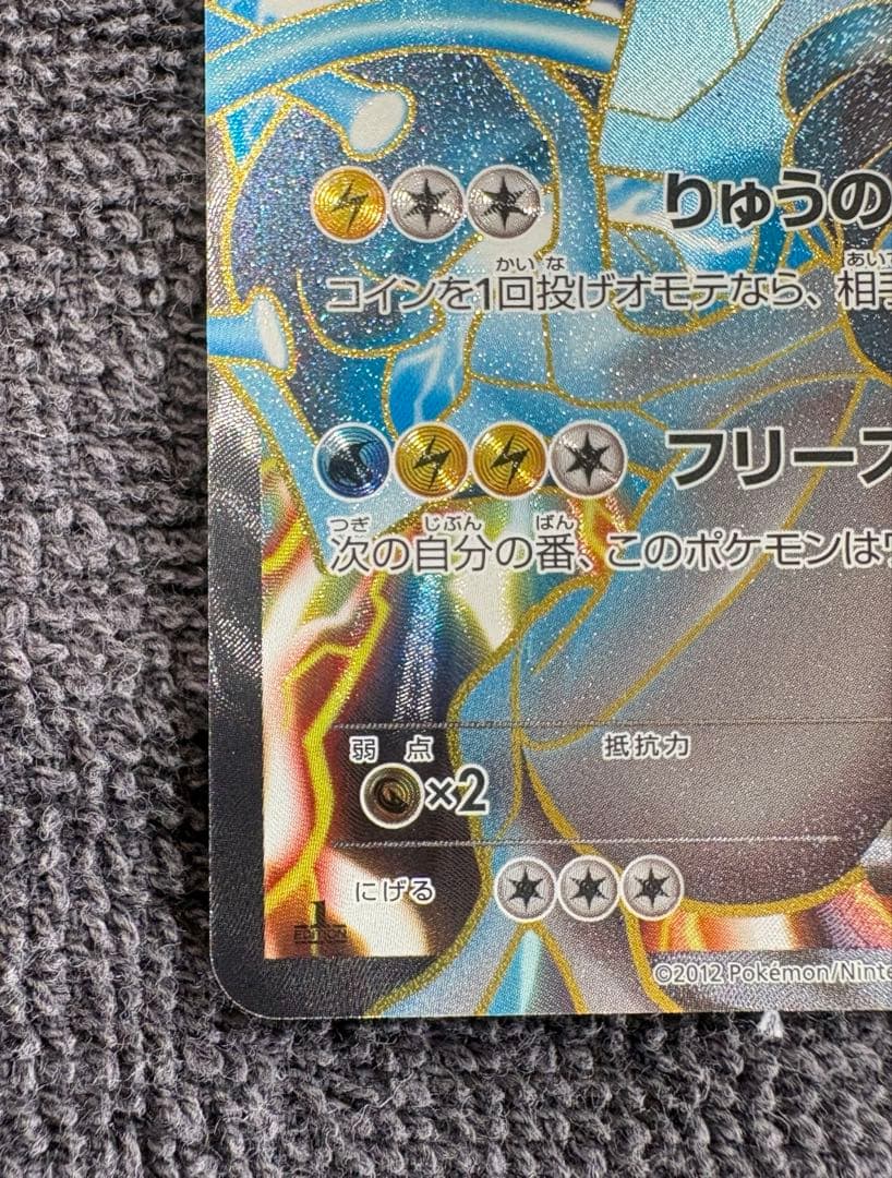 ブラックキュレムEX