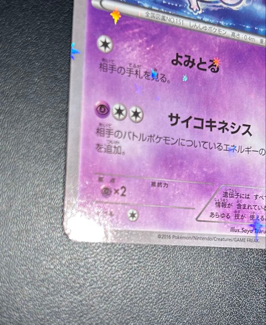 ミュウ 25th ANNIVERSARY CP5 幻·伝説ドリームキラ