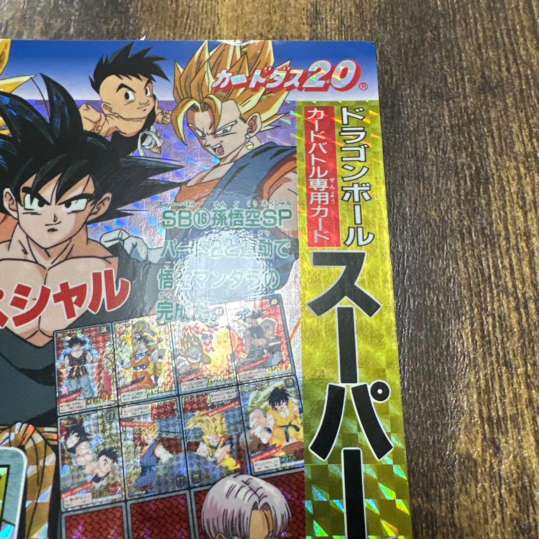 非売品 ドラゴンボール カードダス スーパーバトル　ディスプレイ 台紙