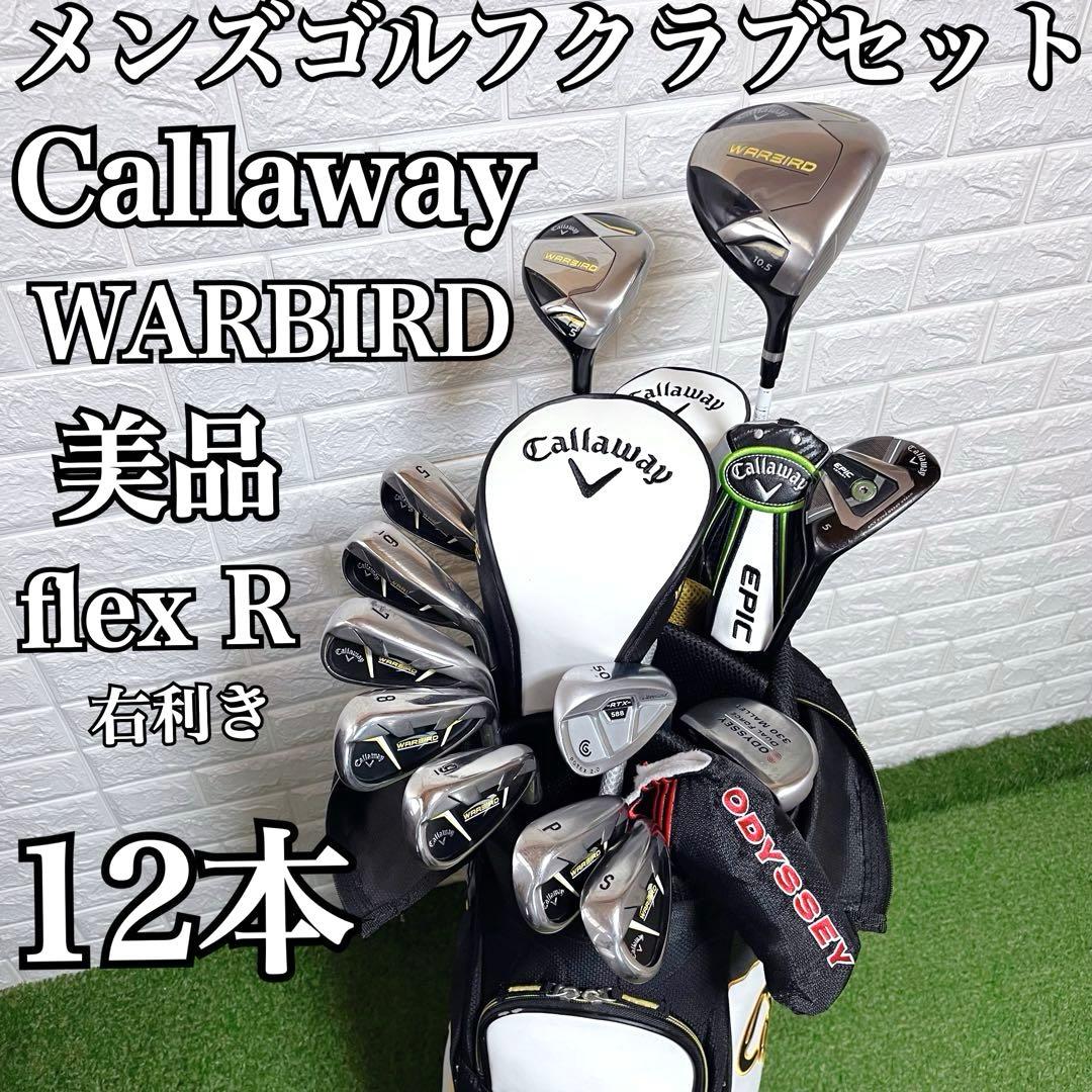 美品 Callaway WARBIRD メンズゴルフクラブ豪華12本セット