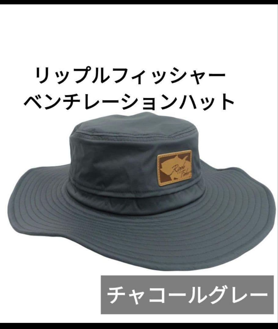 リップルフィッシャー　RF ベンチレーションハット　チャコールグレー