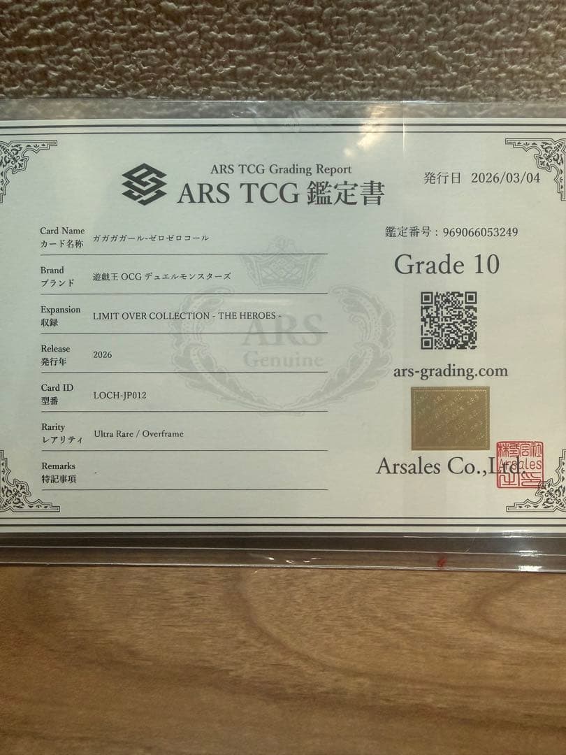 遊戯王 ガガガガール－ゼロゼロコール　ウルトラレア　ARS10 鑑定書付き