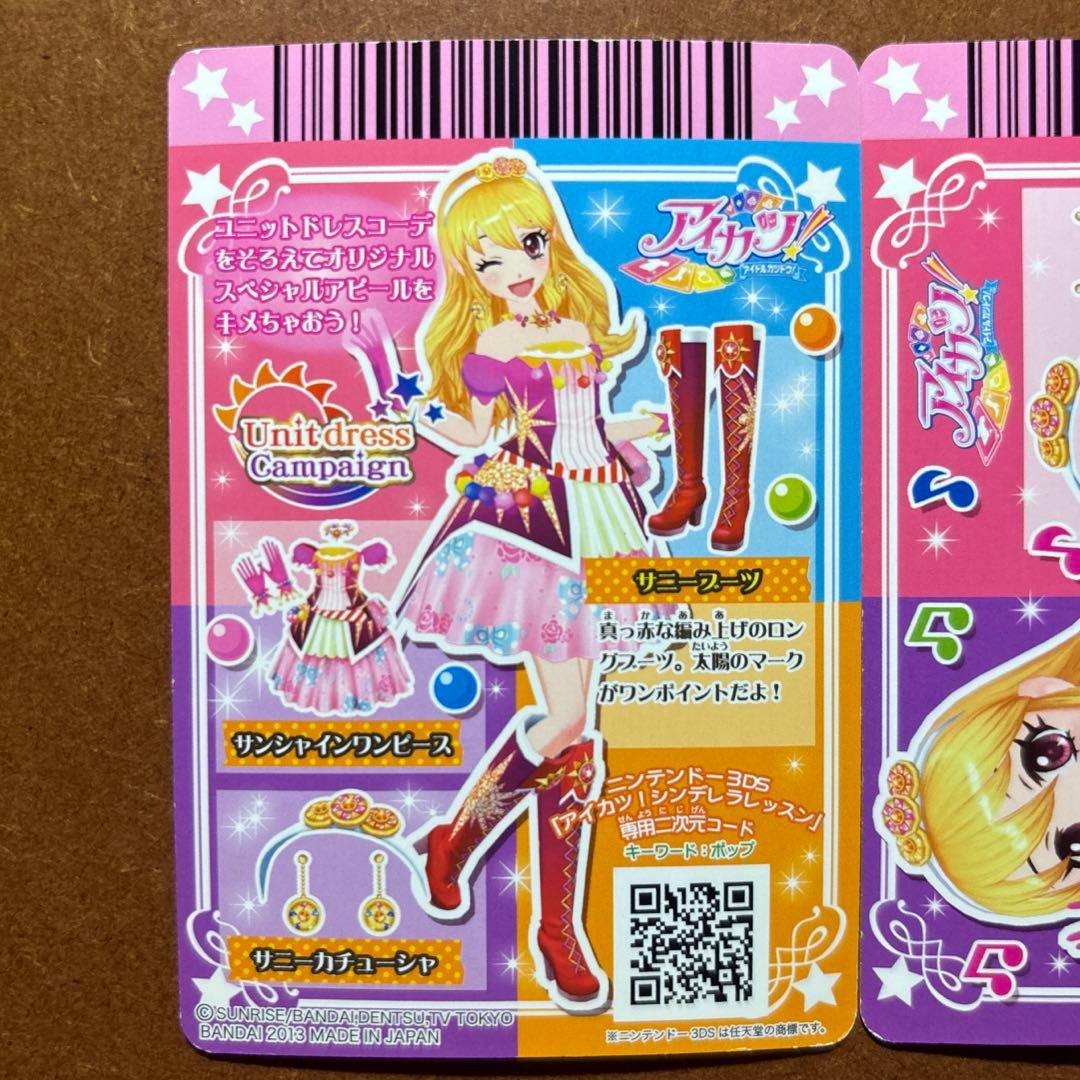 アイカツ ソレイユ コンプリートセット 計5枚 星宮いちご 霧矢あおい 紫吹蘭