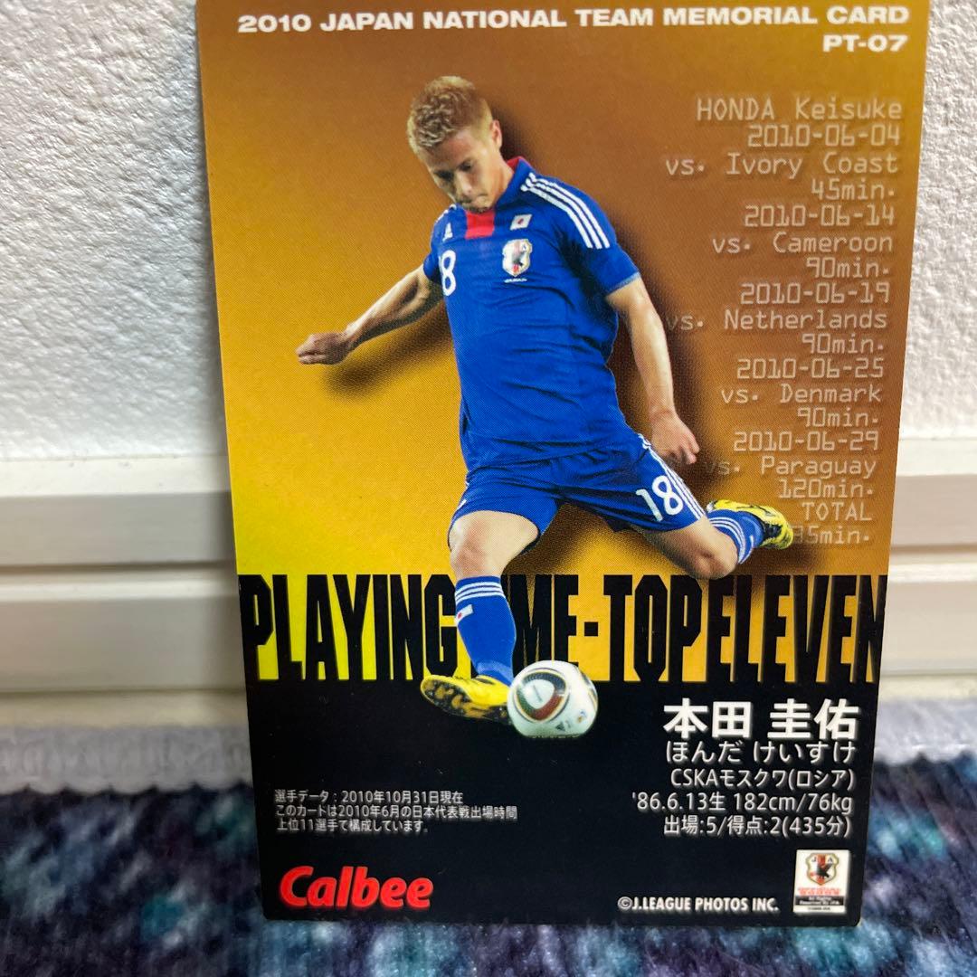 本田圭佑　　カルビーチップス景品カード