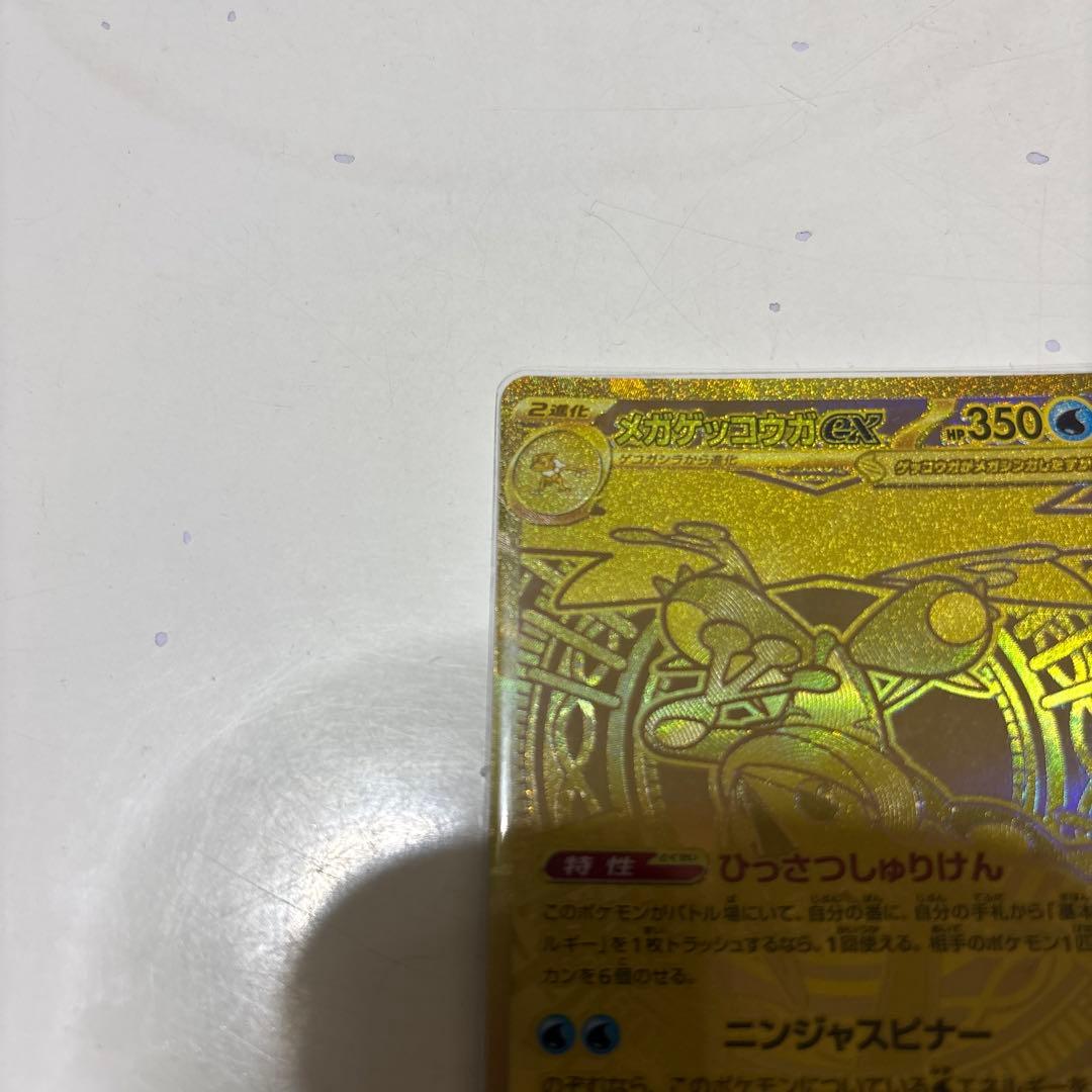 ポケモンカードゲッコウガmur