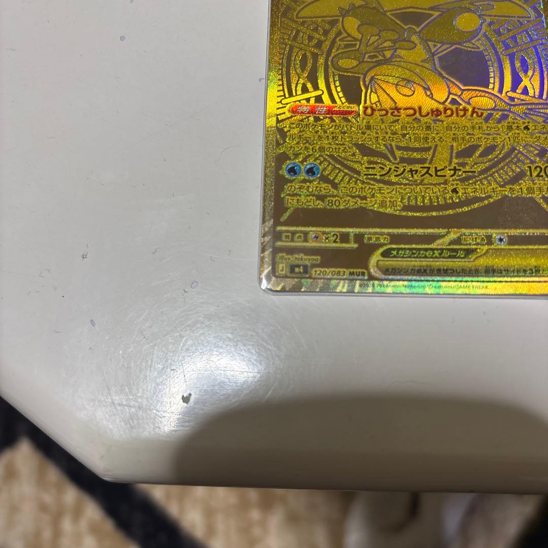 ポケモンカードゲッコウガmur