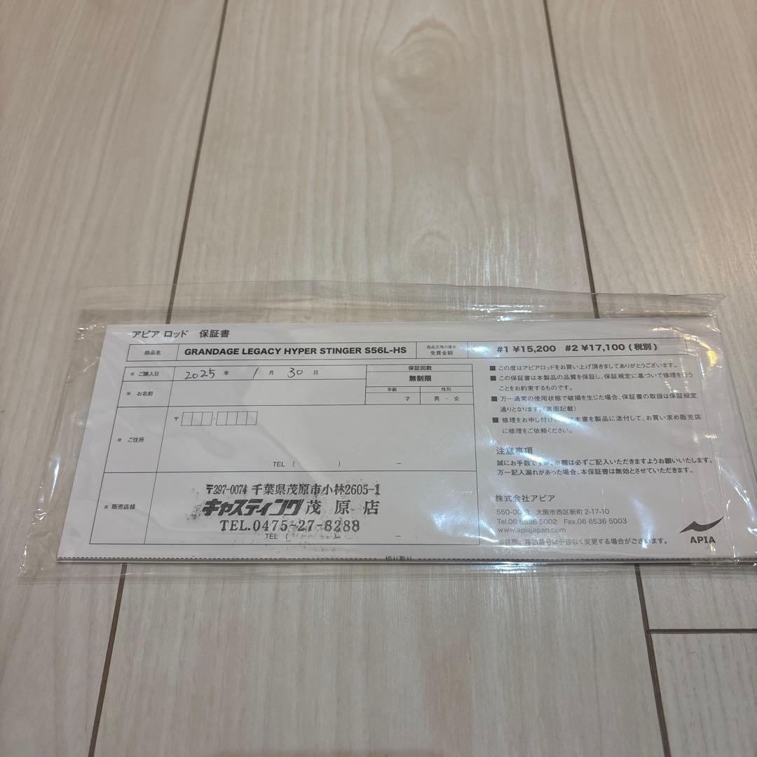 【APIA】 グランデージ レガシー ハイパースティンガー S56L-HS