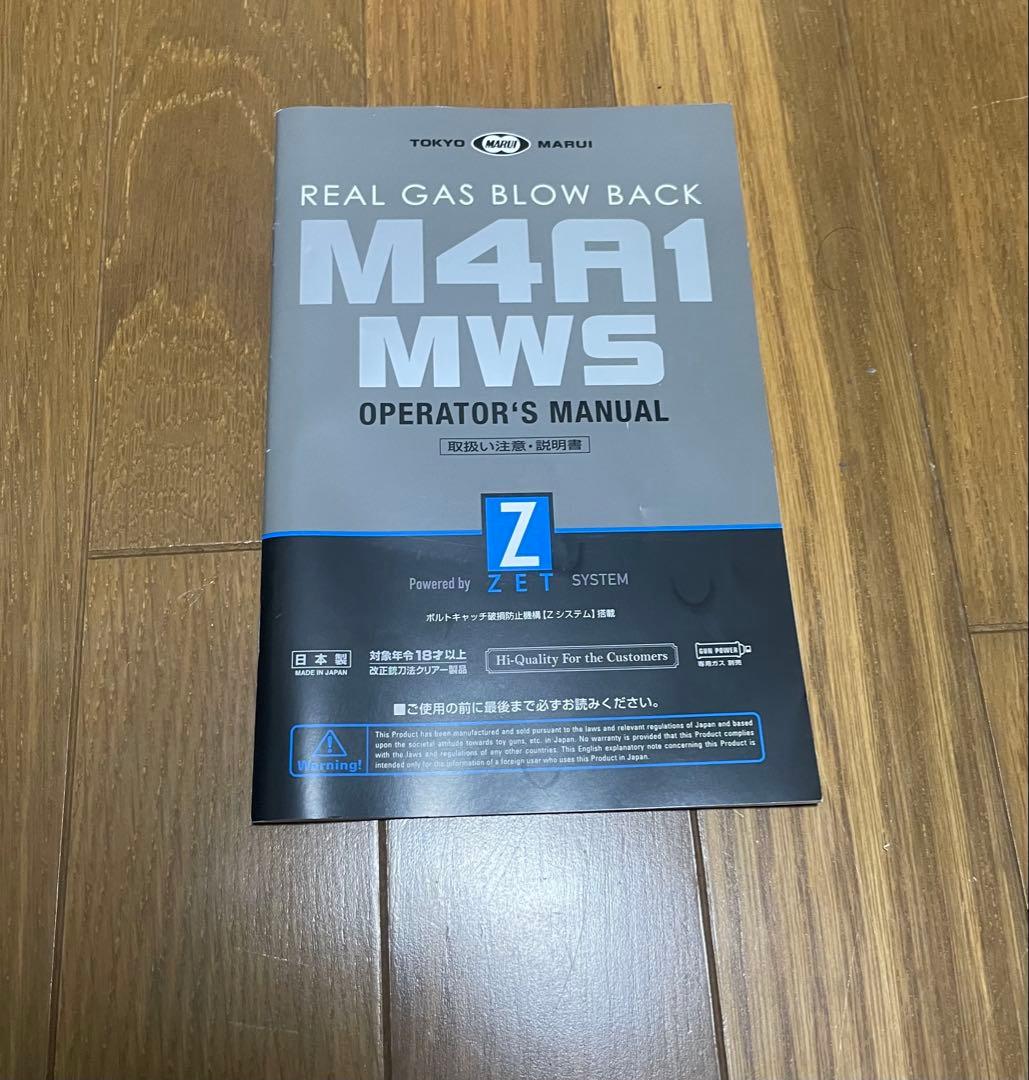 東京マルイ　mws