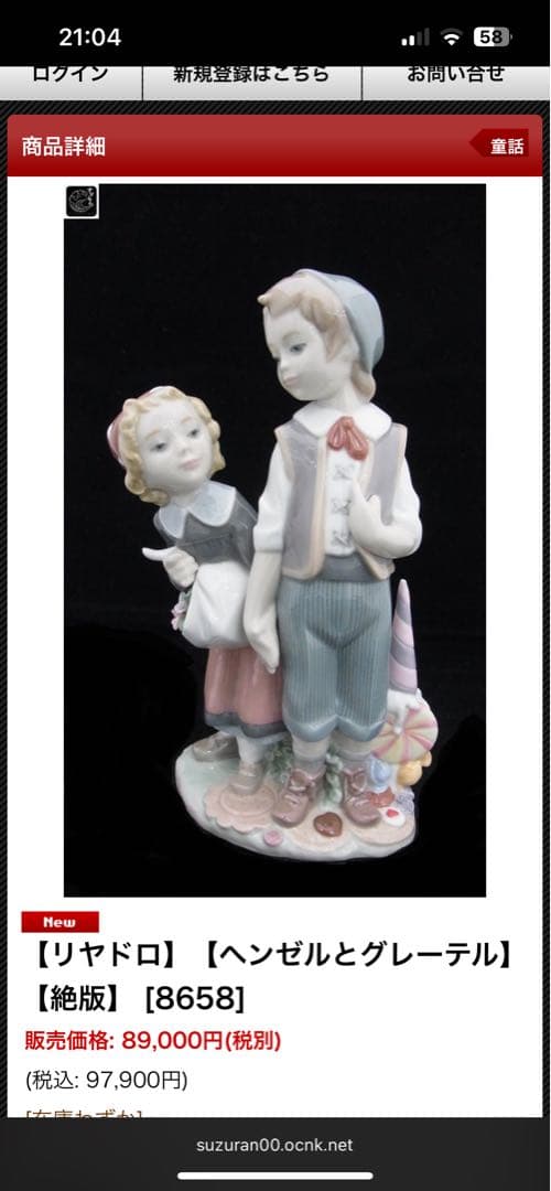 リヤドロLLADRO 「ヘンゼルとグレーテル」新品！