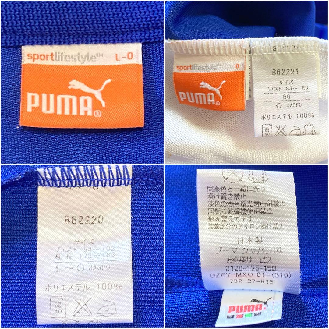 PUMA プーマ セットアップ トラックジャケット トラックパンツ ジャージ 青