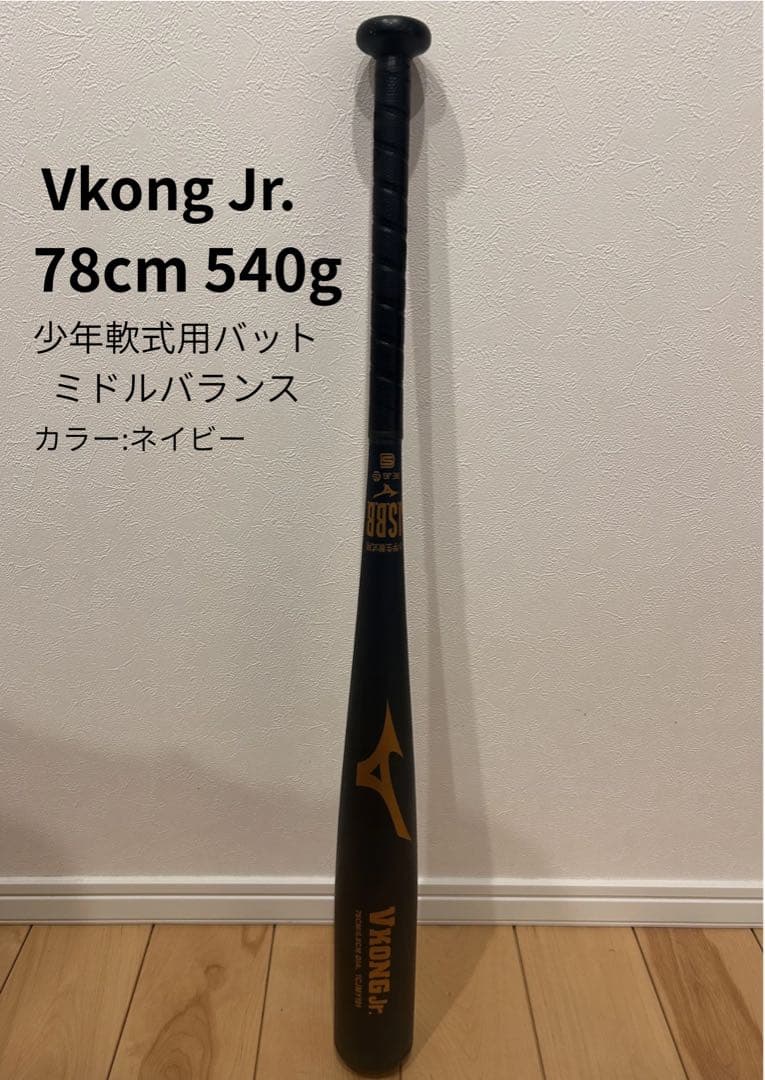 MIZUNO VKONG Jr 少年軟式用バット ミドルバランス