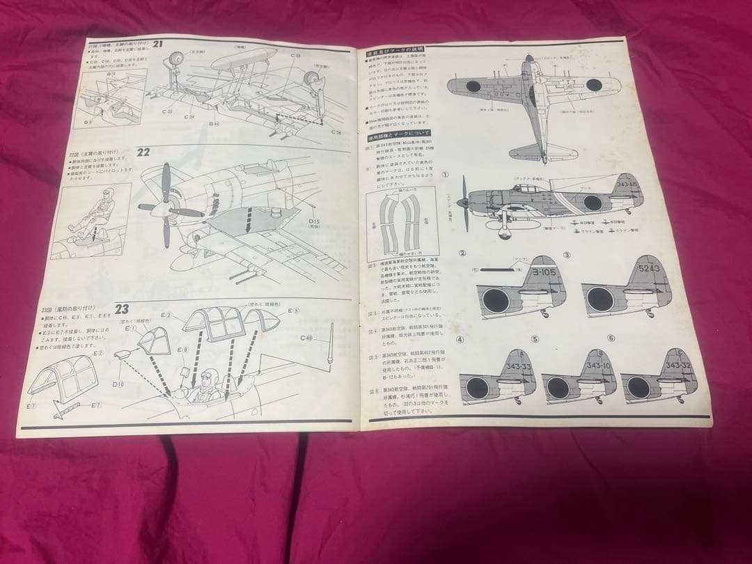 パンダイ　紫電改1/24