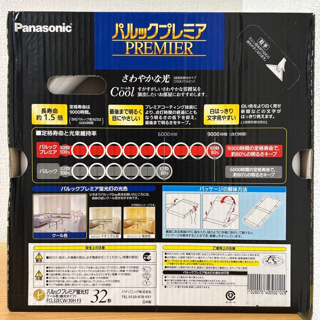 パナソニック パルックプレミア 蛍光灯 クール色 昼光タイプ 32形 未使用品