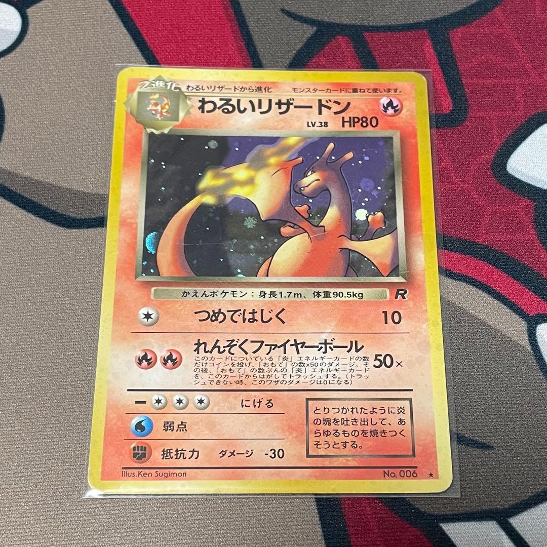 旧裏　リザードン進化ライン4枚