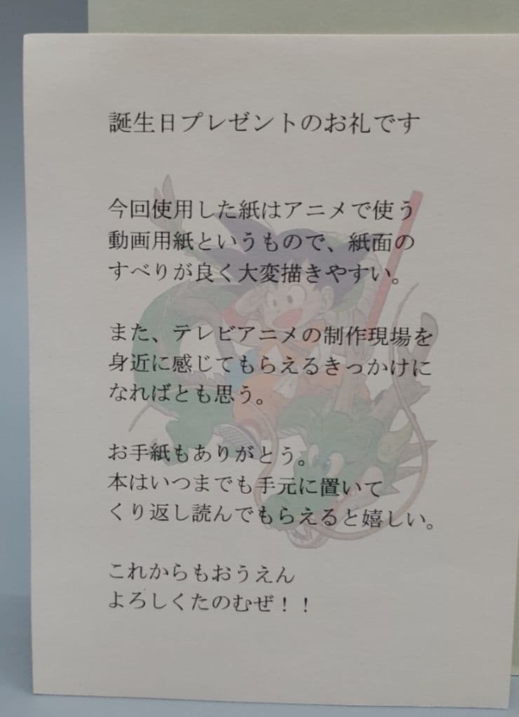 鳥山明　動画用紙　ドラゴンボール　孫悟空　モノクロ　サイン　鳥山明保存会