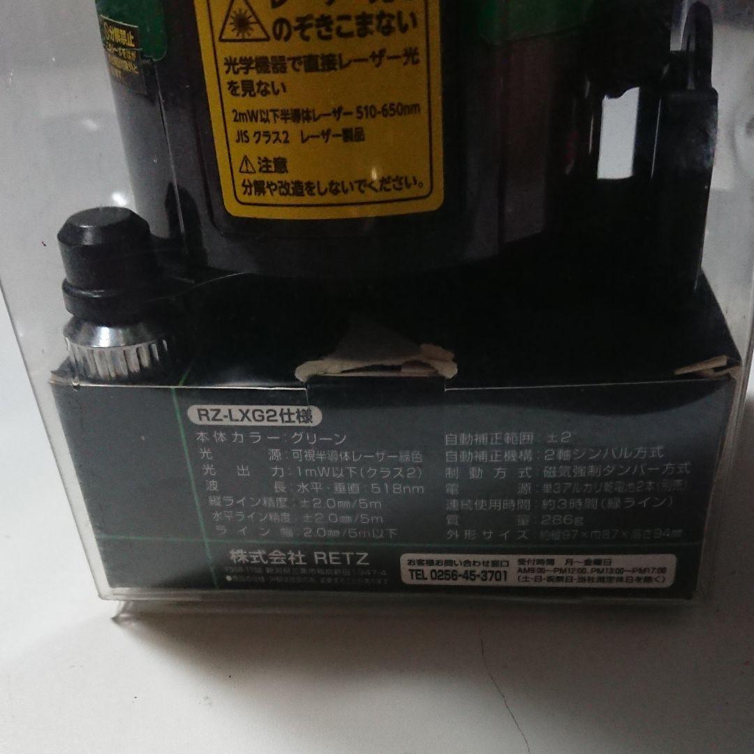 レーザーライン
