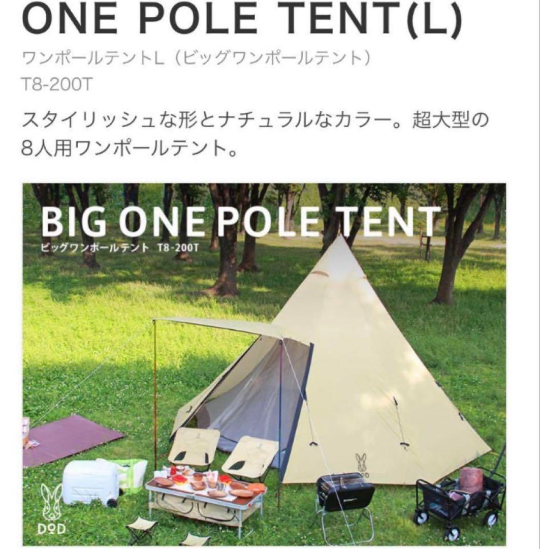 極美品✨DOD ONE POLE T8-200T✨グランドシートセット