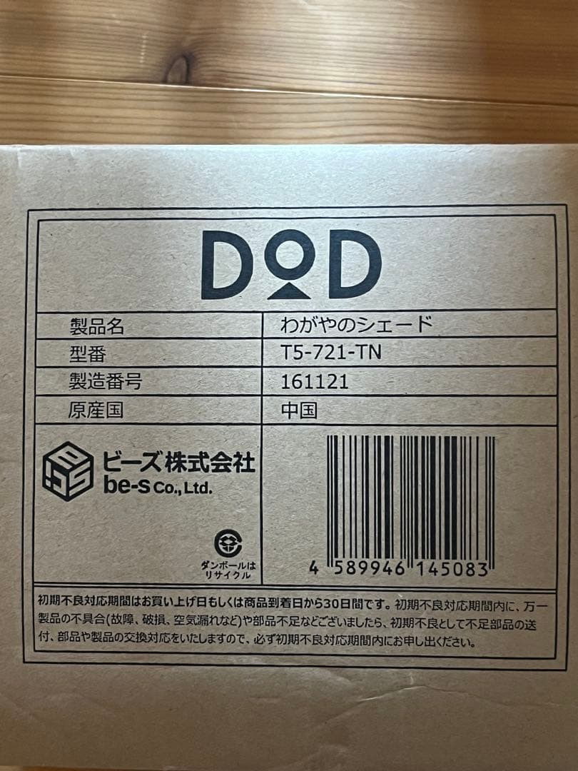 C*︎様 新品未使用品　DoD WAGAYA-NO SHADE わがやのシェード