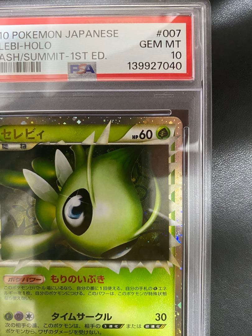 セレビィ グレート PSA10 レジェンド　legend ポケモンカード