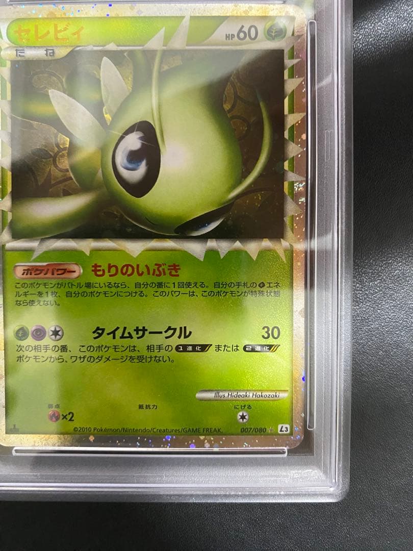 セレビィ グレート PSA10 レジェンド　legend ポケモンカード