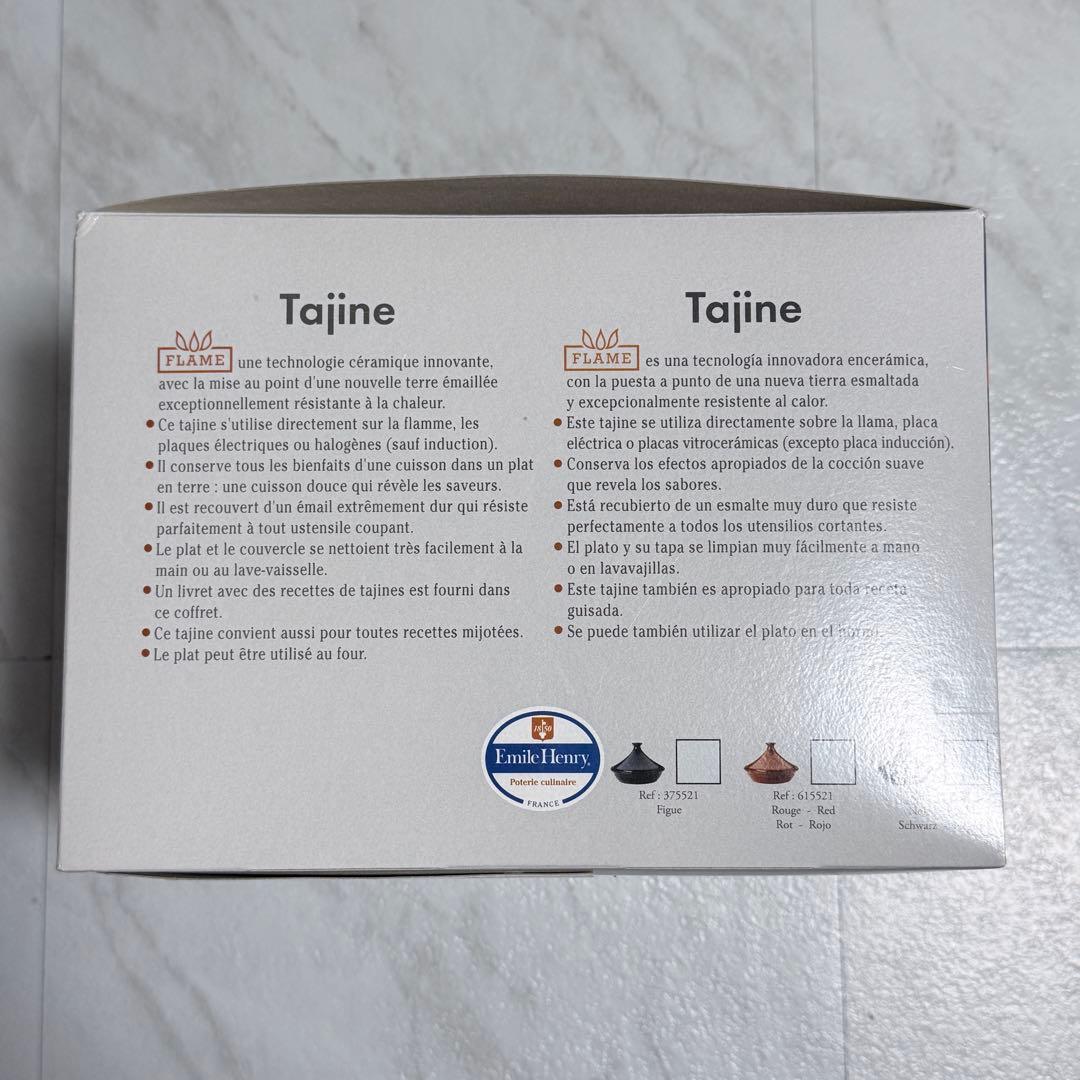 Emile Henry タジン鍋　21cm Figue色