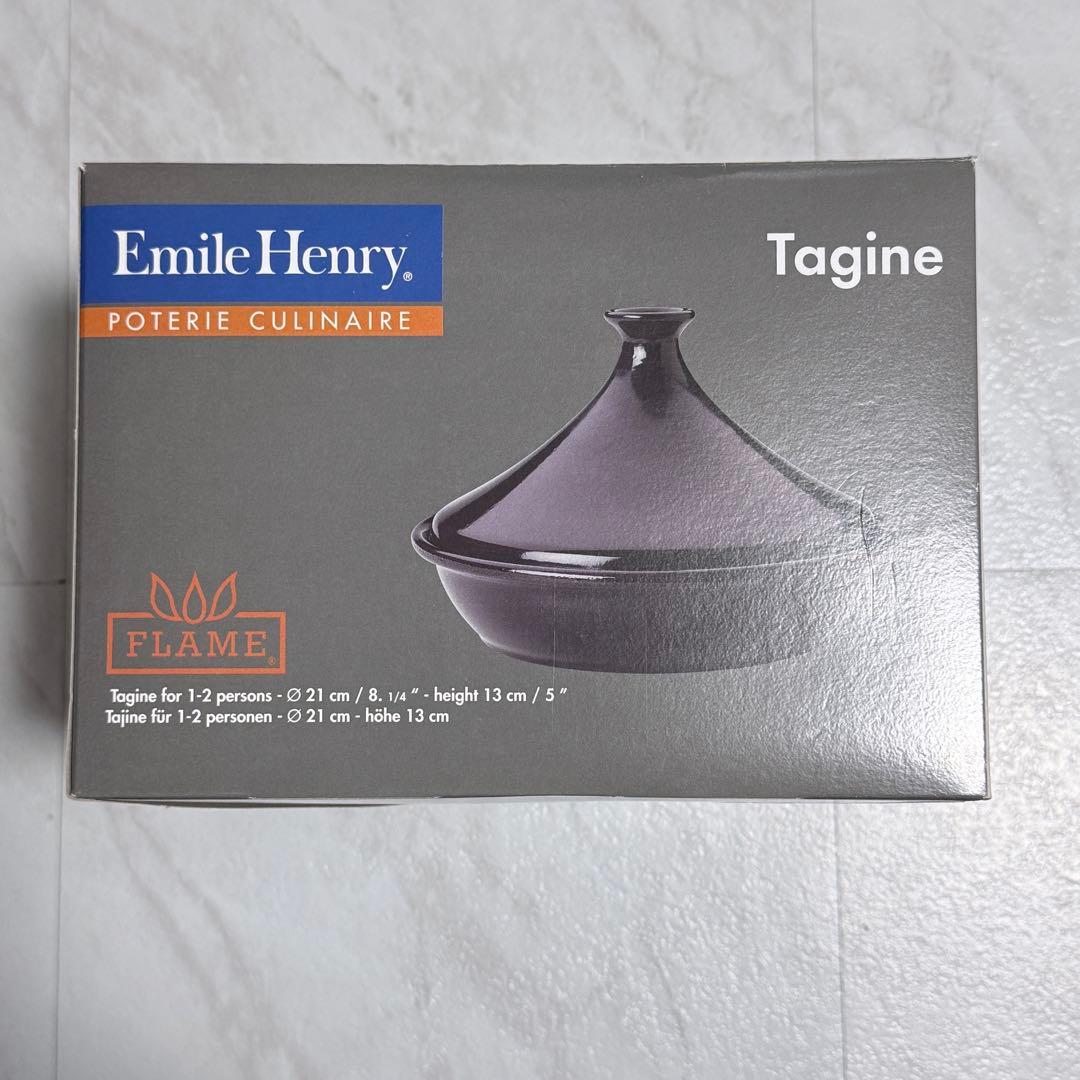 Emile Henry タジン鍋　21cm Figue色