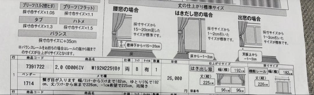 【美品】ニトリ　オーダーカーテン OD006 アイボリー 2倍ヒダ　遮光裏地なし