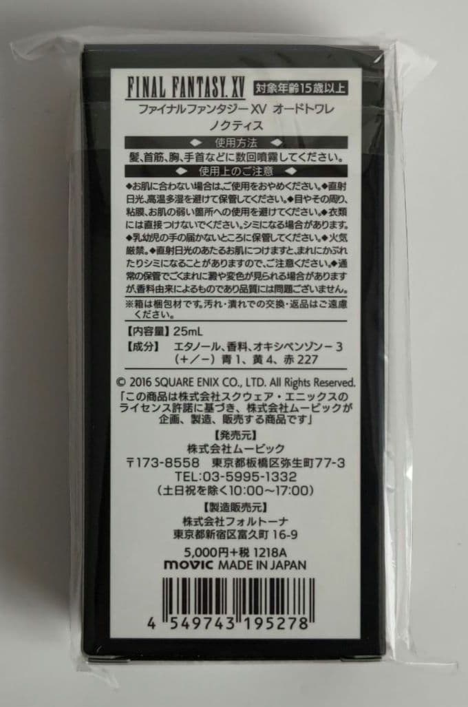 【新品未使用】ファイナルファンタジー XV ノクティス オードトワレ FF15