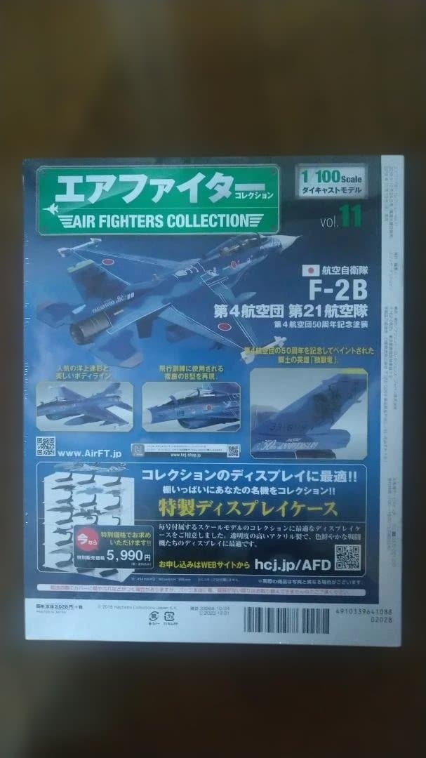 エアファイターコレクション F-2B 1/100