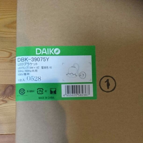 DBK-39075Y  壁付け照明器具  2台セット