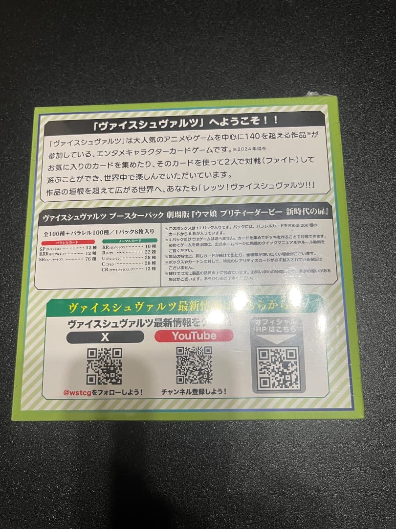 ヴァイスシュヴァルツ ブースター 劇場版ウマ娘 プリティーダービー 新時代の扉