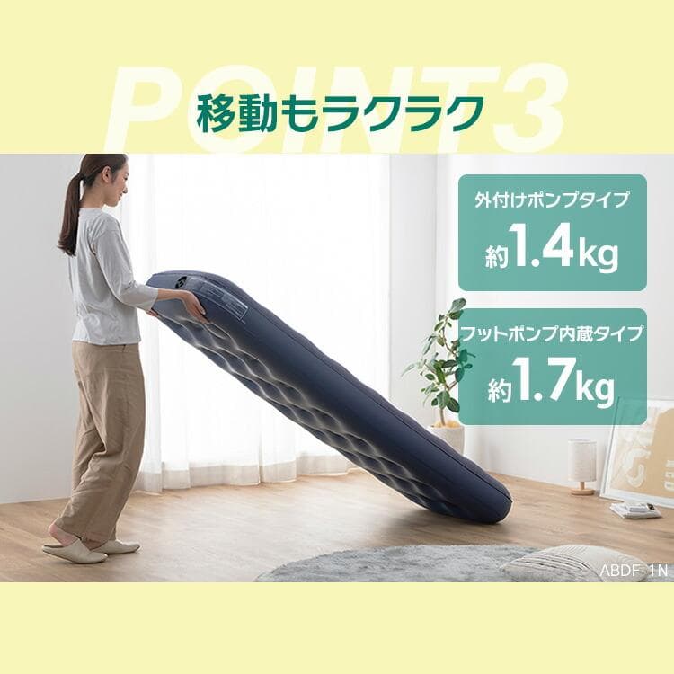 ★寝心地ふっくら★ エアーベッド 手触り◎ 2分で完成 ハンドタイプ 他タイプ有