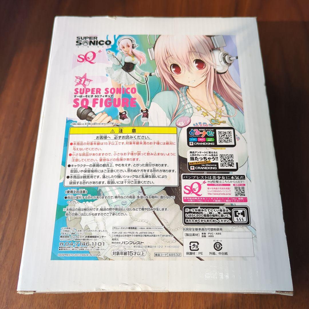すーぱーそに子 SQフィギュア 未開封