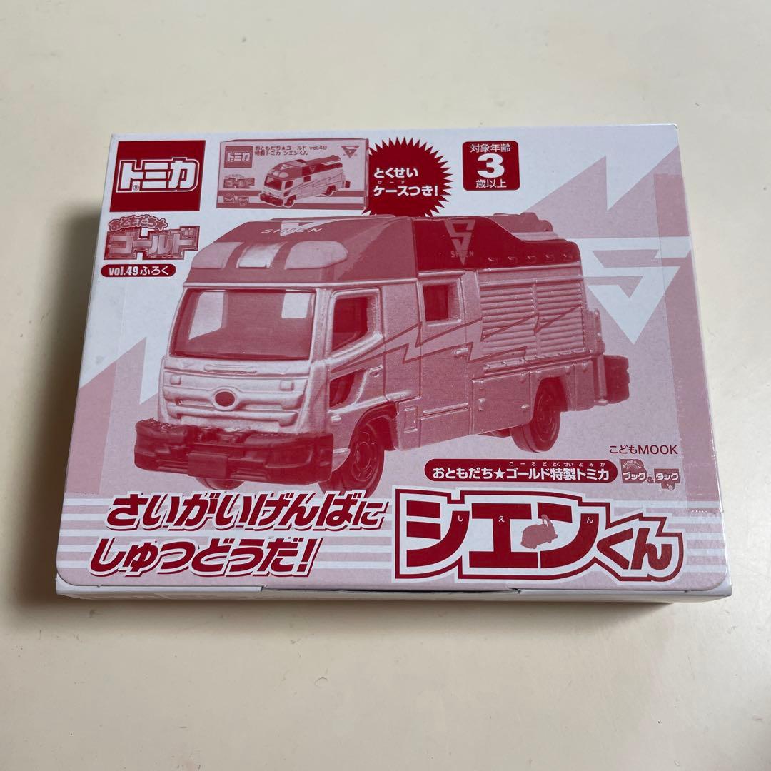 トミカ おともだちゴールドオリジナルトミカ★シエンくん